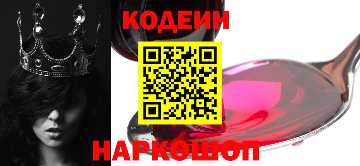 Новый Уренгой  Codein Purple Drank  Вход с VPN  Кодеин напиток Lean (лин) 