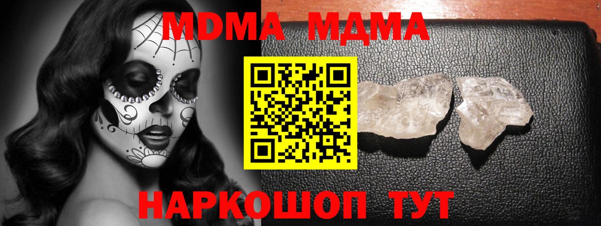 MDMA молли Новый Уренгой