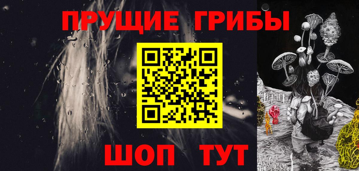 Псилоцибиновые грибы прущие грибы Новый Уренгой
